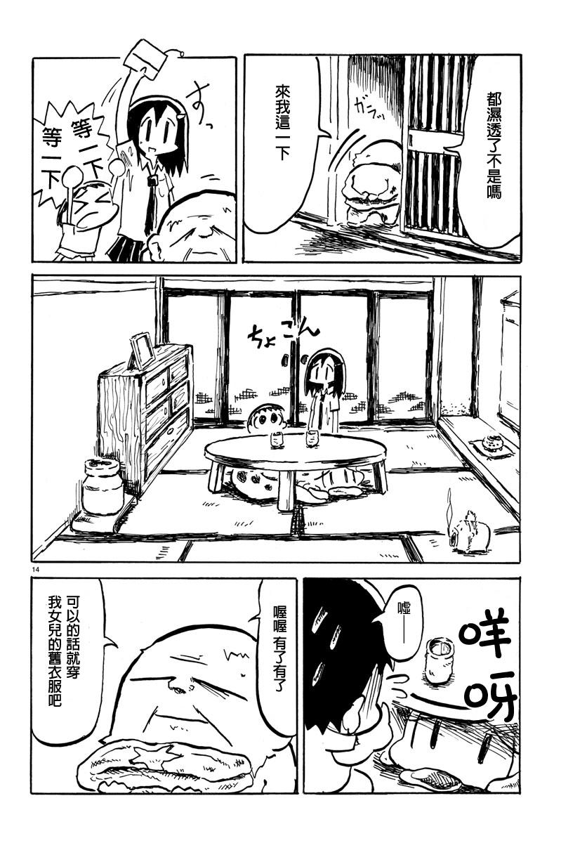 宇宙怪人瑞希酱第4话图