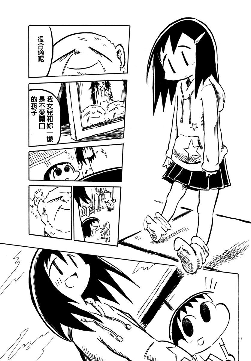 宇宙怪人瑞希酱第4话图