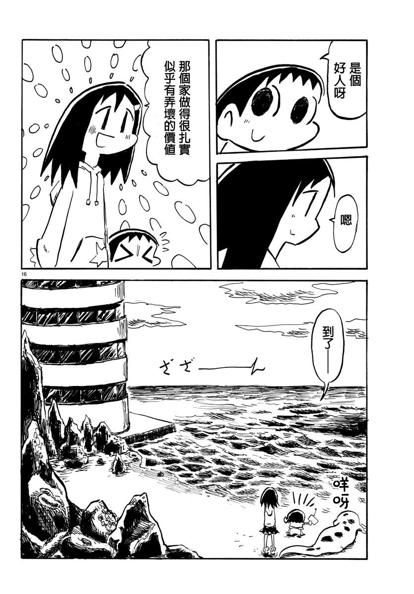 宇宙怪人瑞希酱第4话图