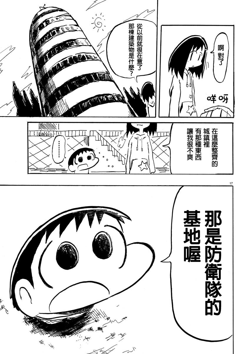 宇宙怪人瑞希酱第4话图