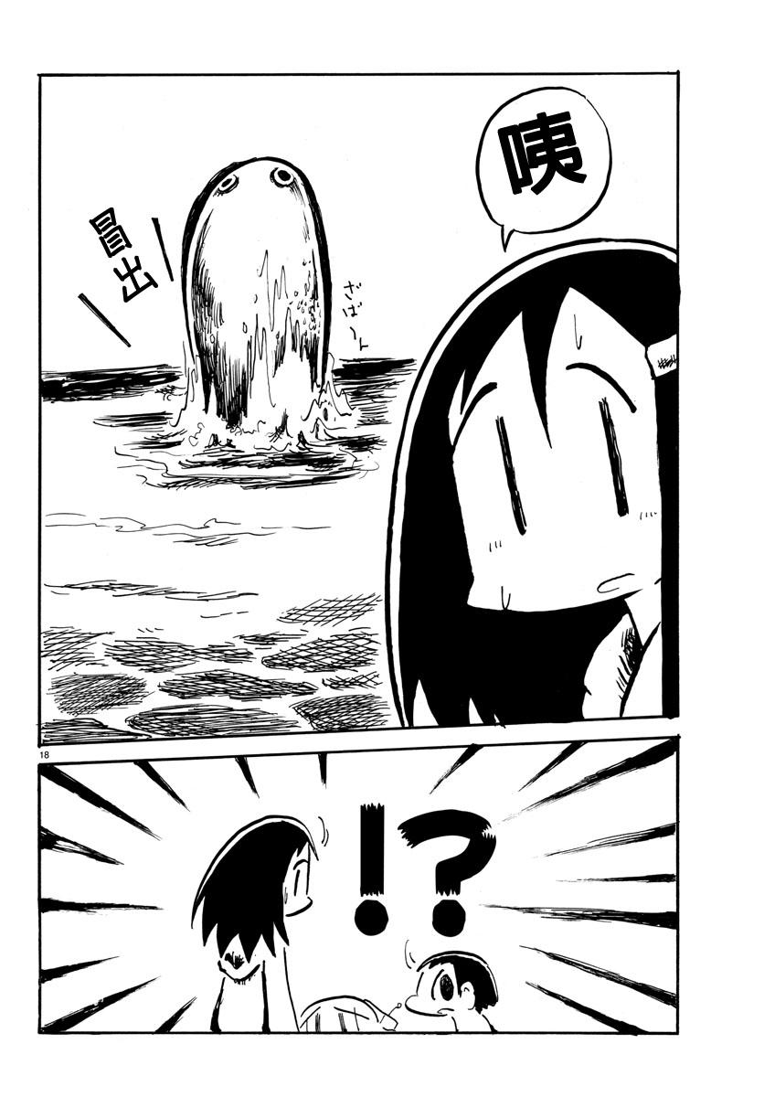 宇宙怪人瑞希酱第4话图