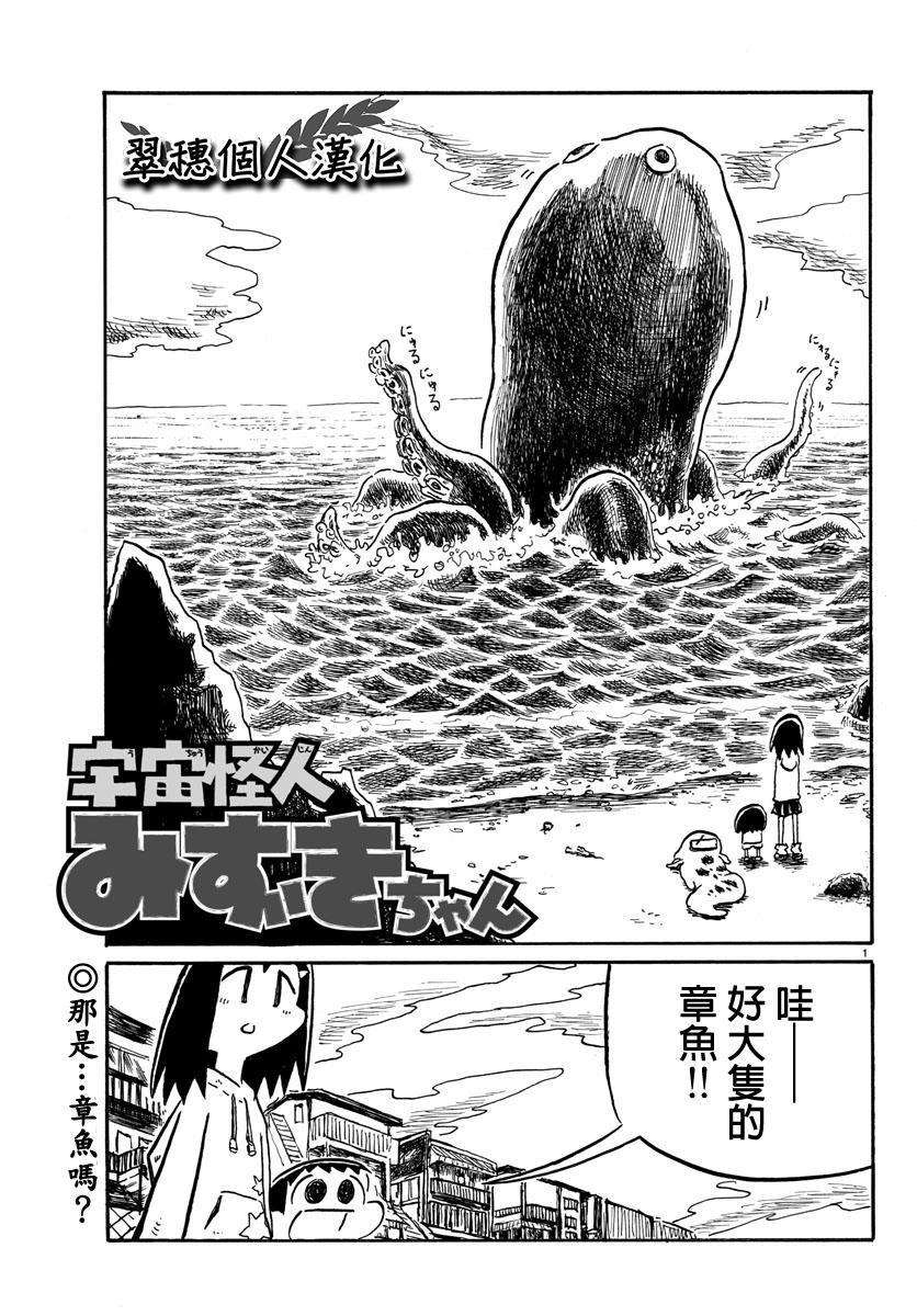 宇宙怪人瑞希酱第5话图