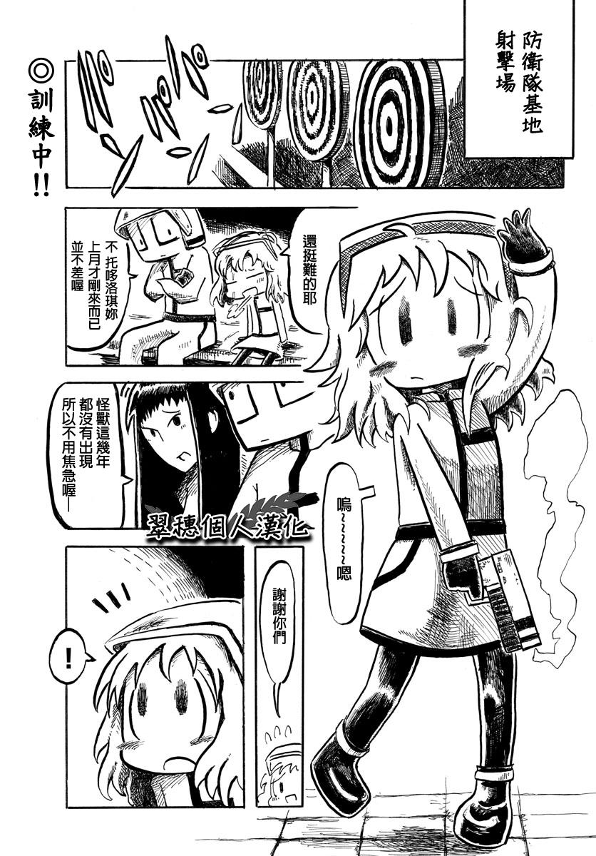 宇宙怪人瑞希酱第7话图