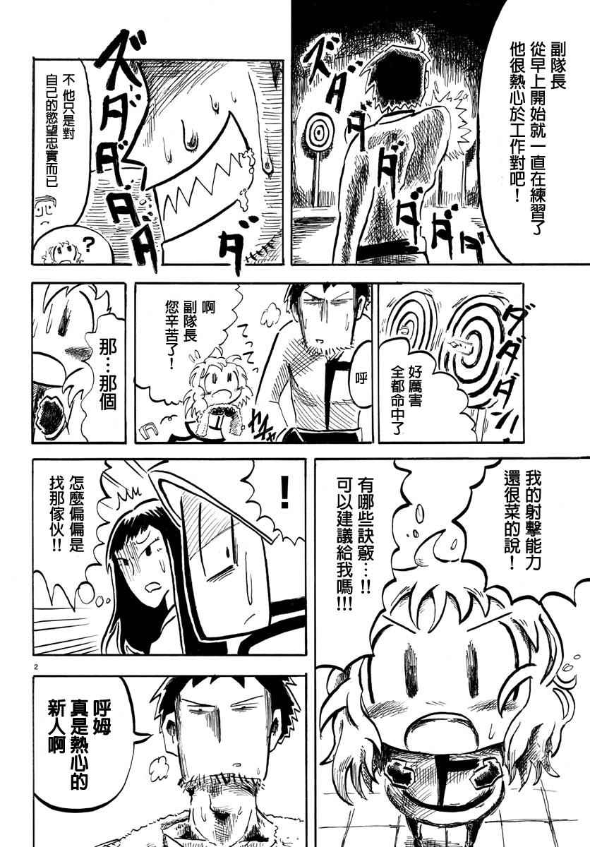 宇宙怪人瑞希酱第7话图