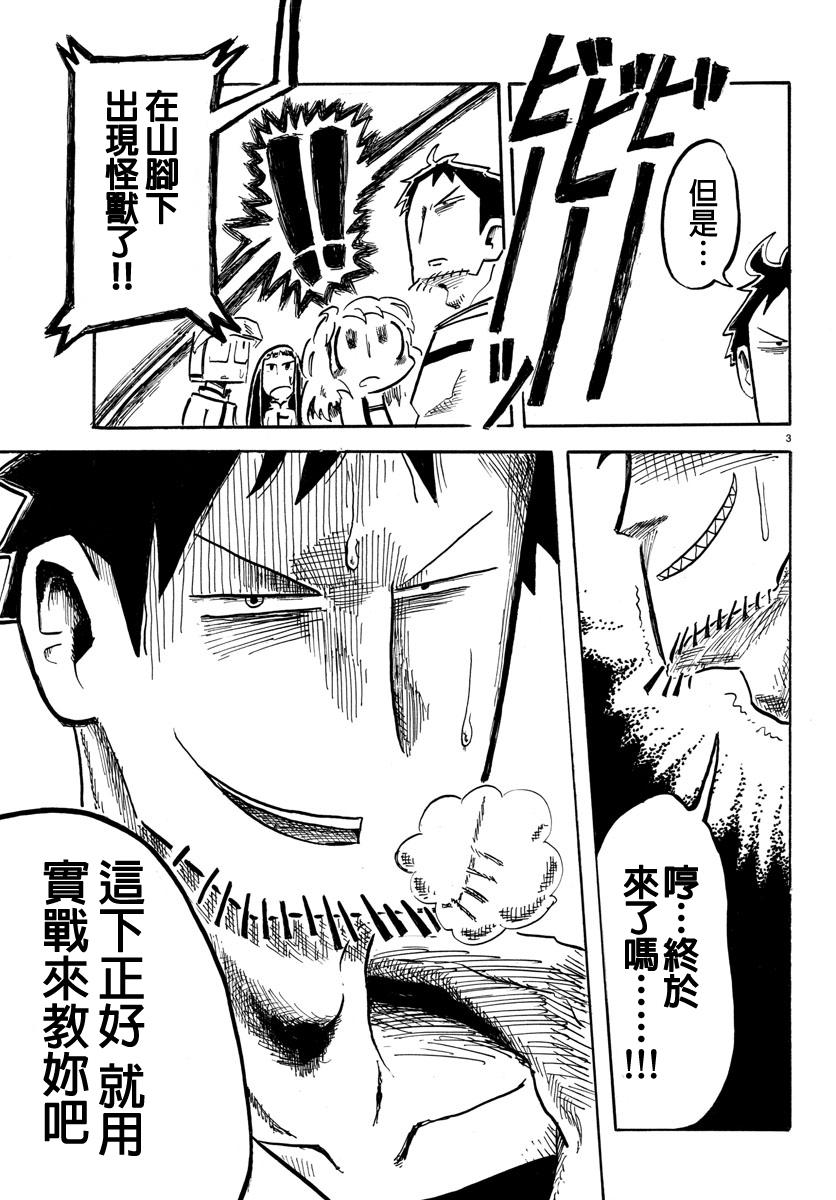 宇宙怪人瑞希酱第7话图