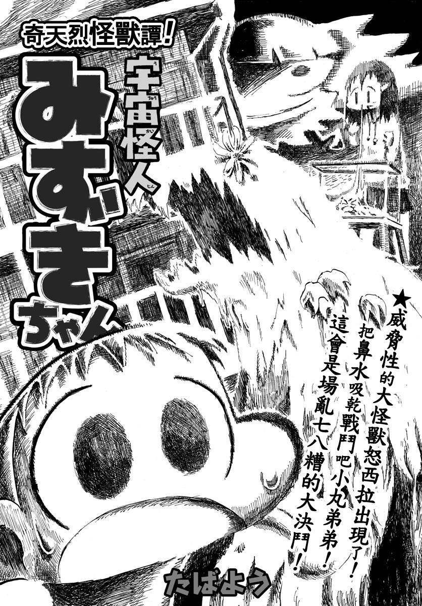 宇宙怪人瑞希酱第7话图