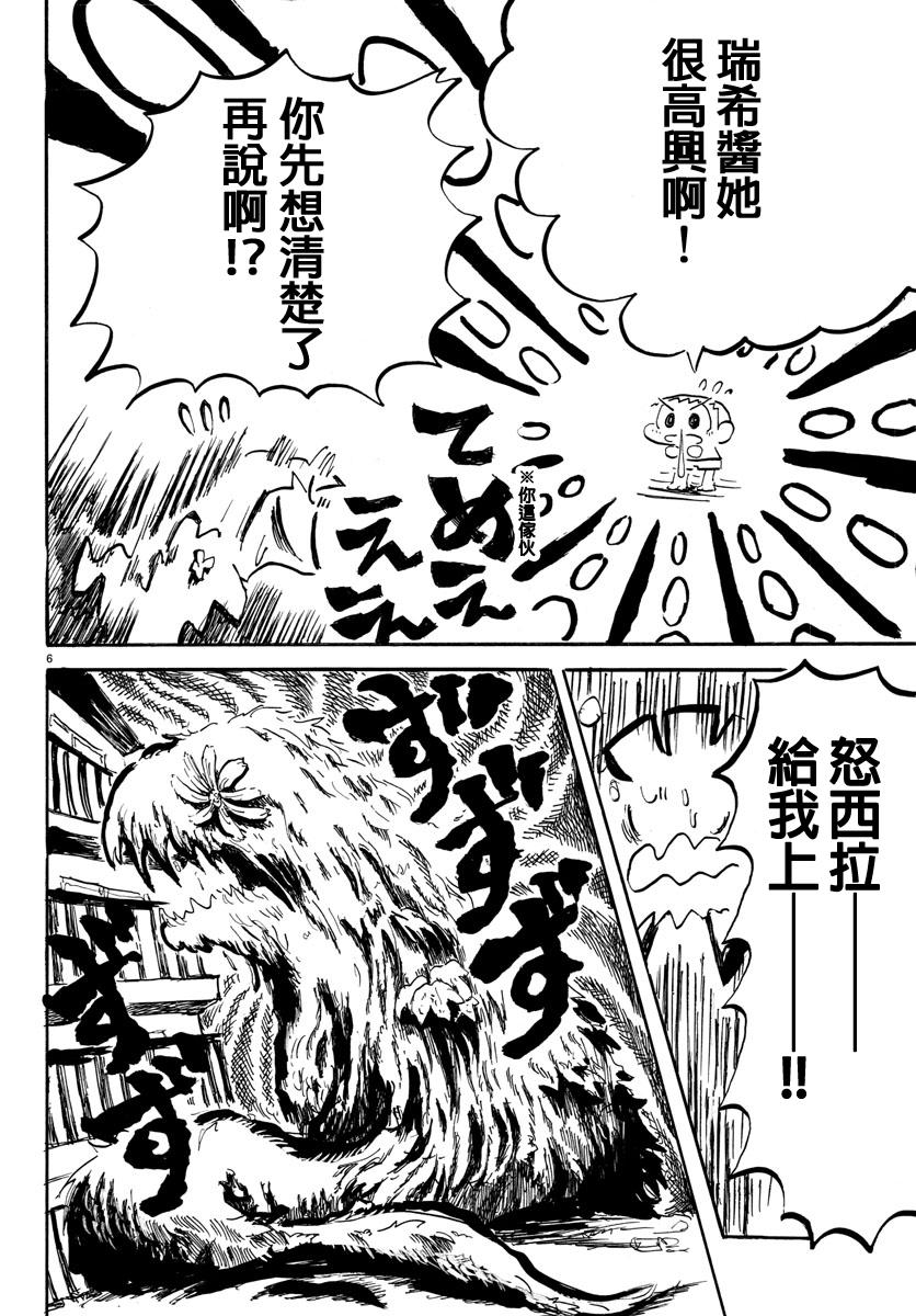 宇宙怪人瑞希酱第7话图