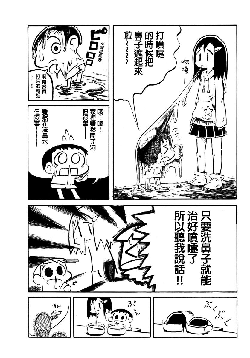 宇宙怪人瑞希酱第7话图