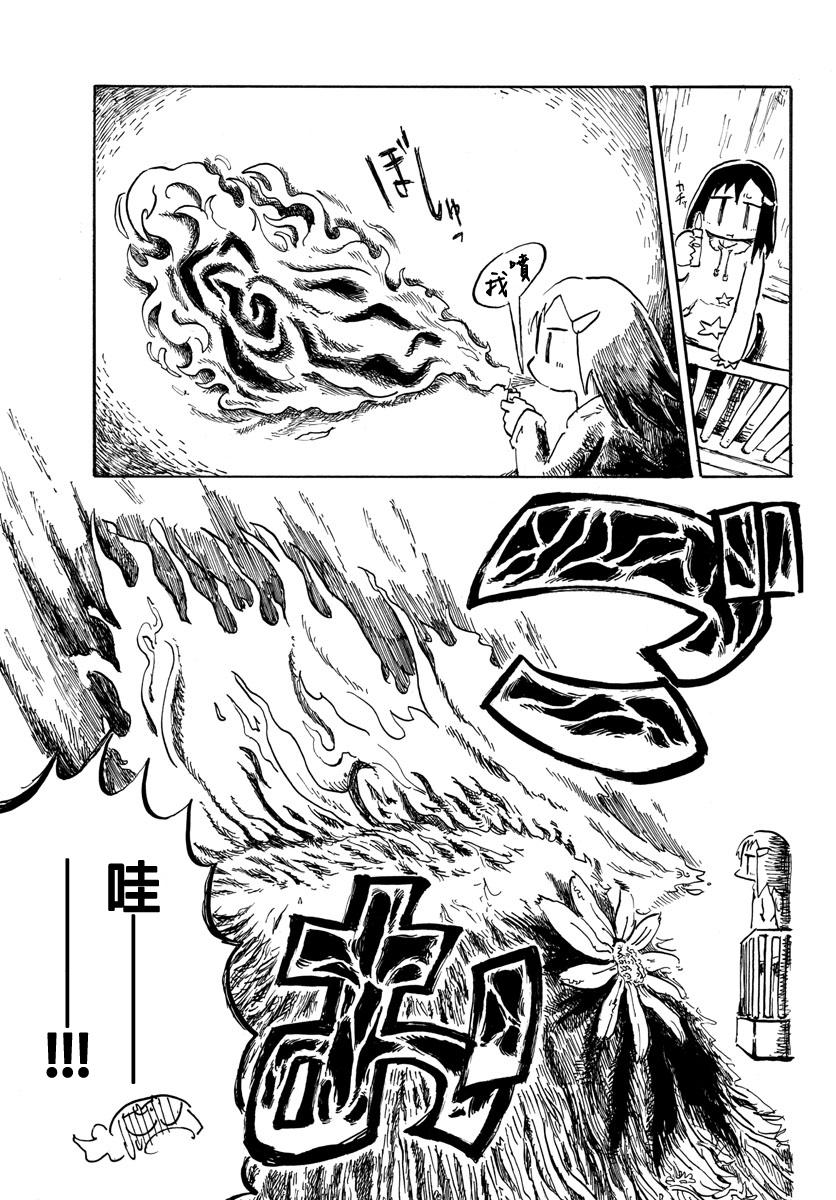 宇宙怪人瑞希酱第7话图