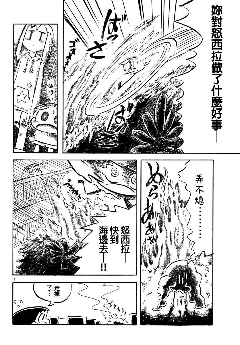 宇宙怪人瑞希酱第7话图