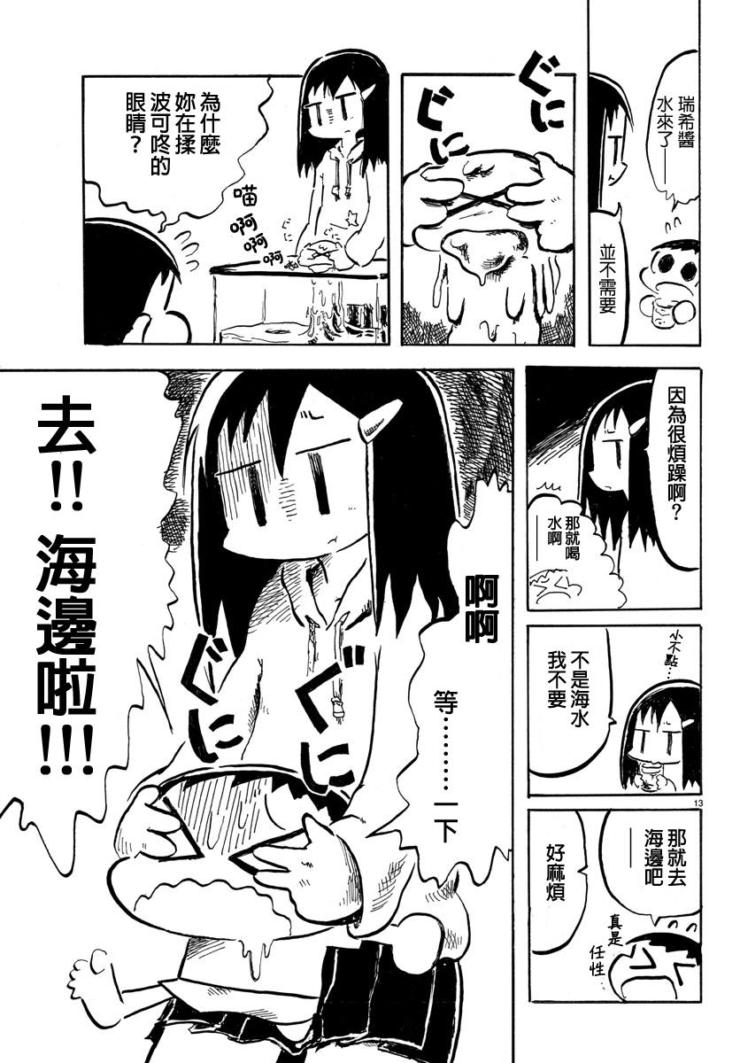 宇宙怪人瑞希酱第7话图