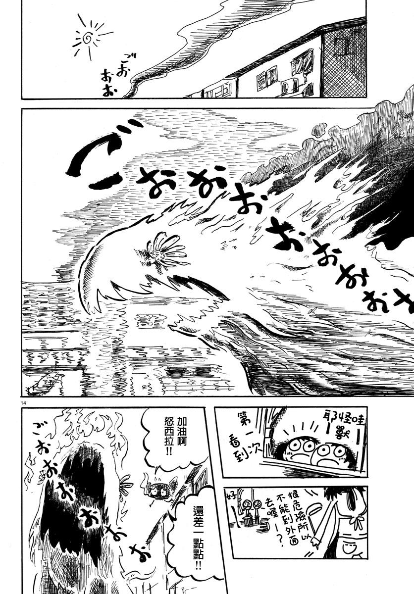 宇宙怪人瑞希酱第7话图