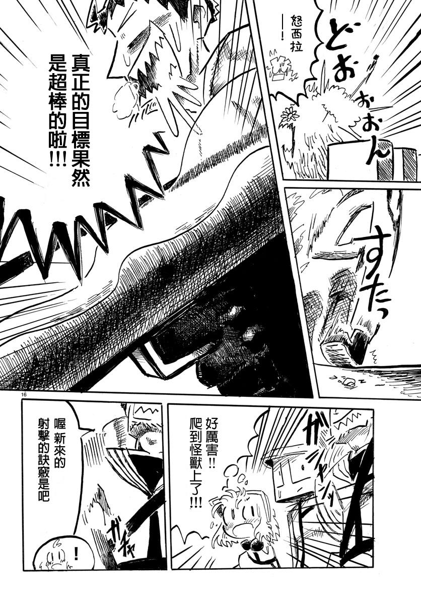 宇宙怪人瑞希酱第7话图