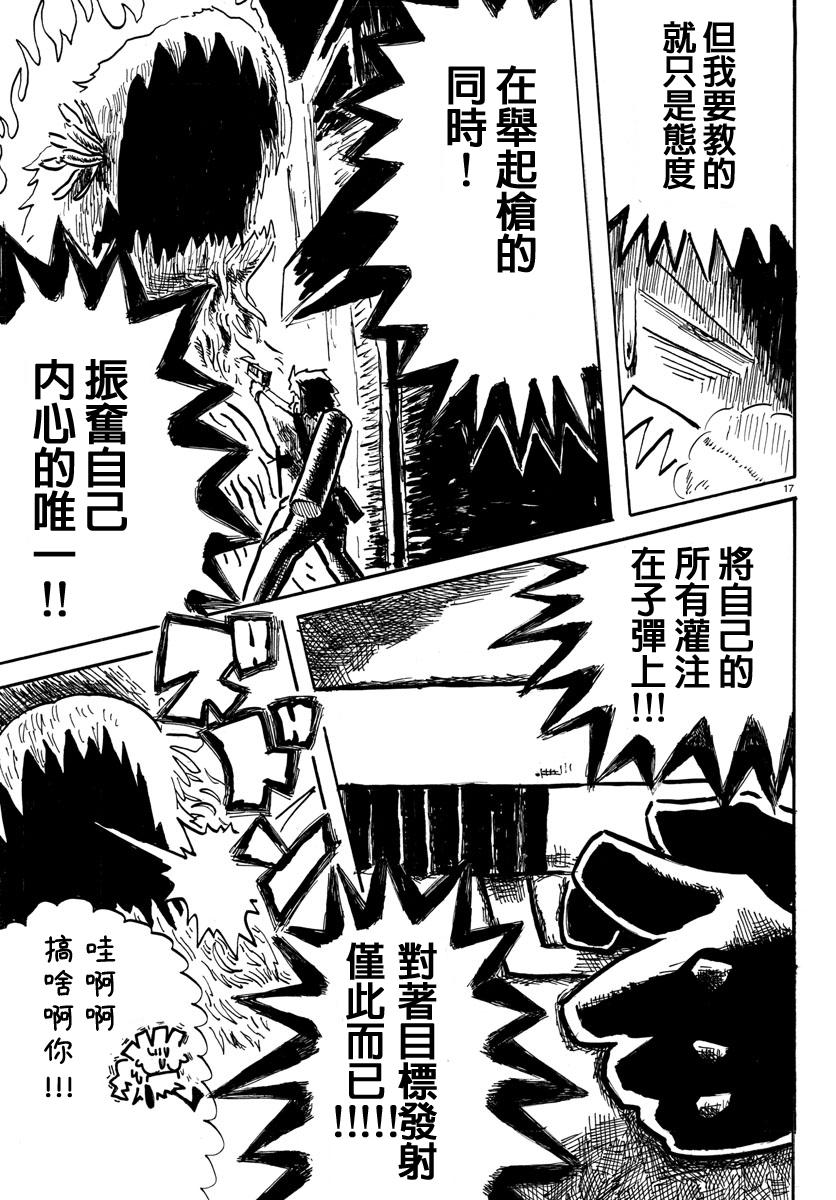 宇宙怪人瑞希酱第7话图