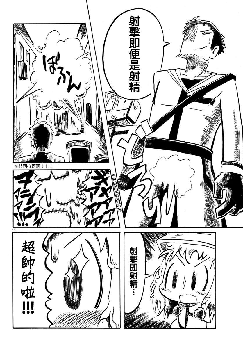 宇宙怪人瑞希酱第7话图