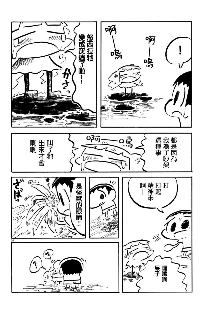 宇宙怪人瑞希酱第7话图