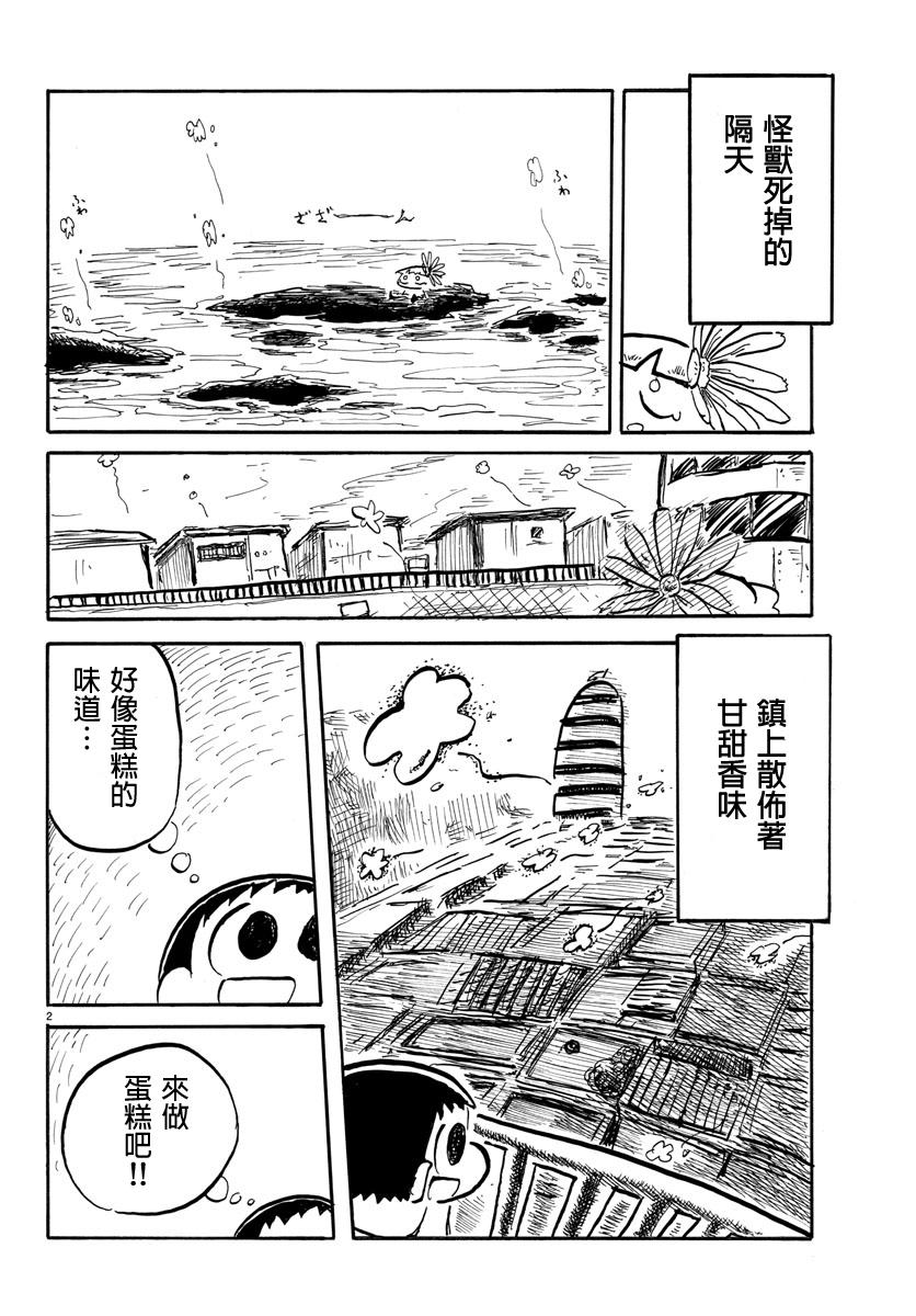 宇宙怪人瑞希酱第8话图