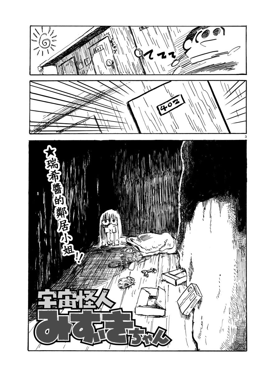 宇宙怪人瑞希酱第8话图