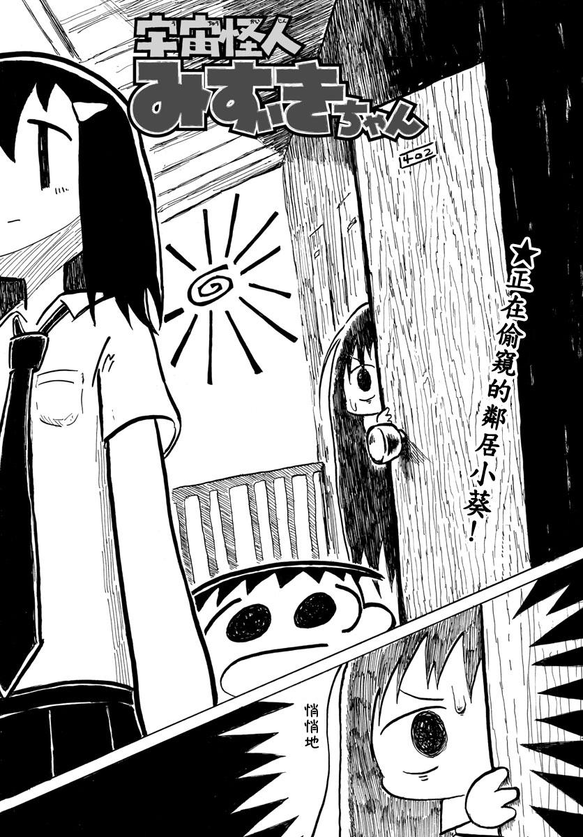 宇宙怪人瑞希酱第9话图