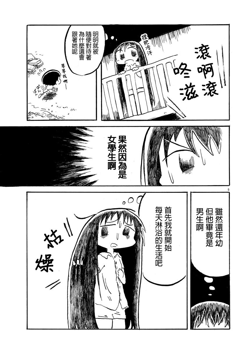 宇宙怪人瑞希酱第9话图