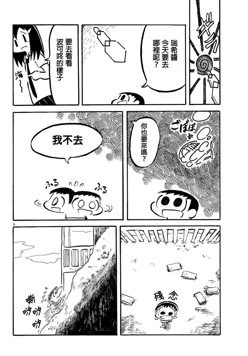 宇宙怪人瑞希酱第9话图