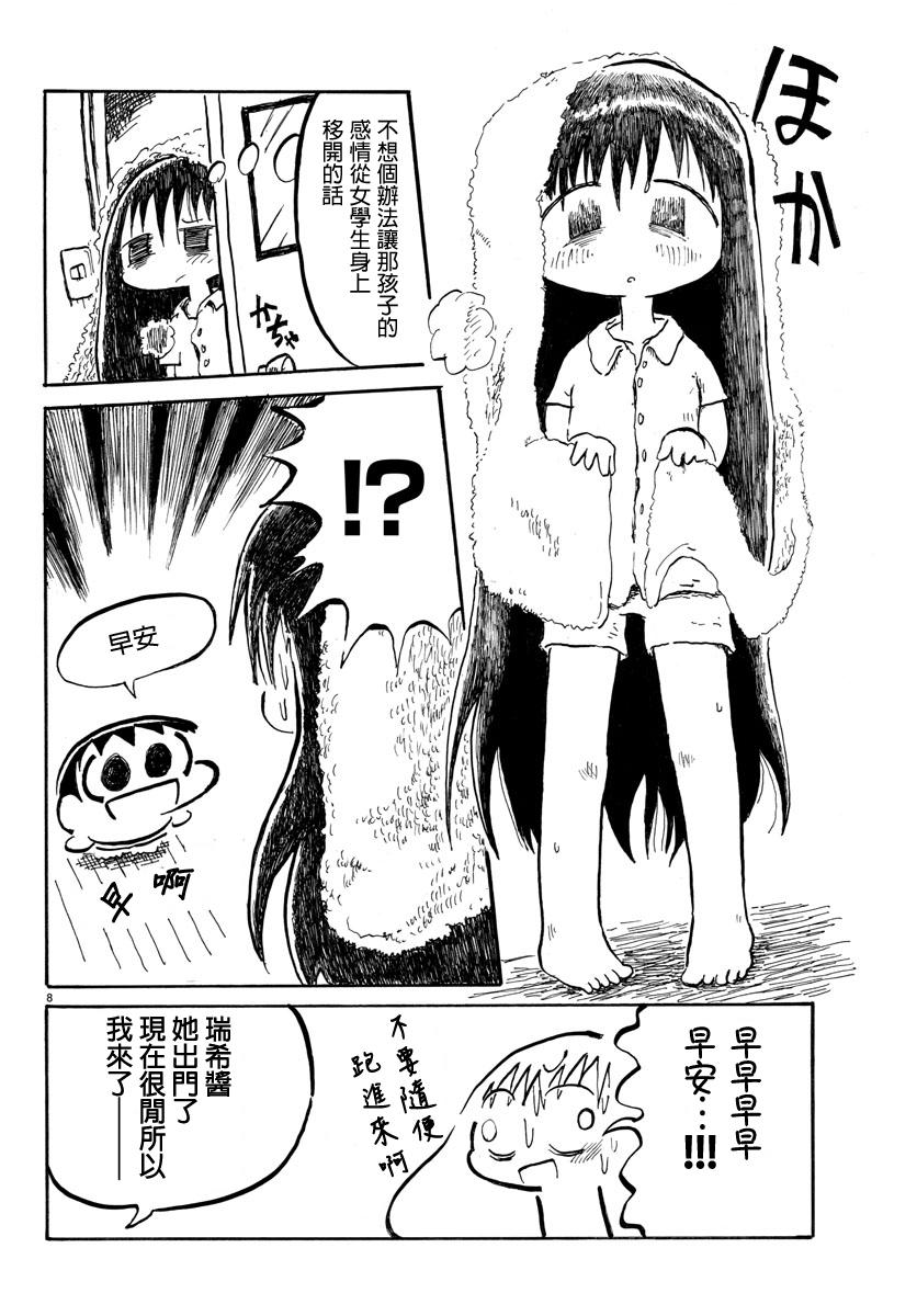 宇宙怪人瑞希酱第9话图