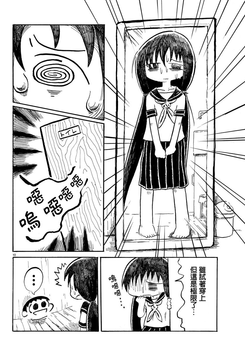 宇宙怪人瑞希酱第9话图