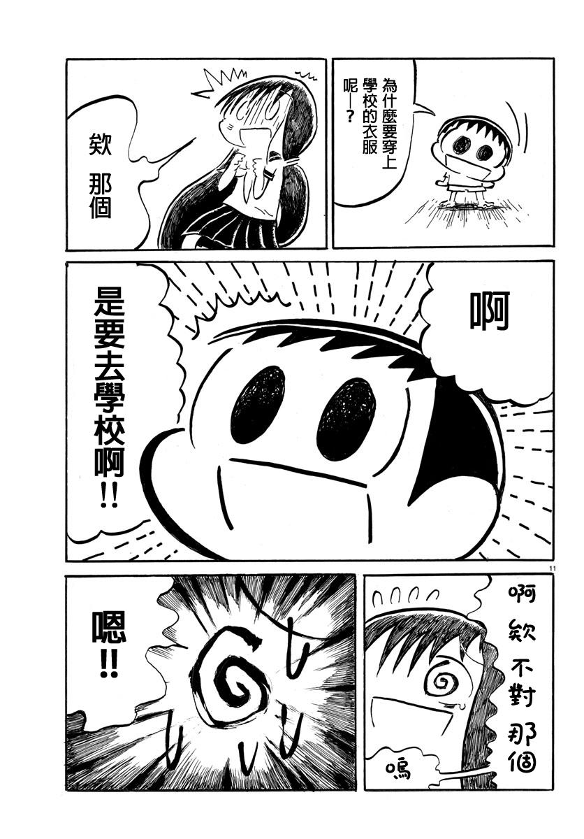 宇宙怪人瑞希酱第9话图