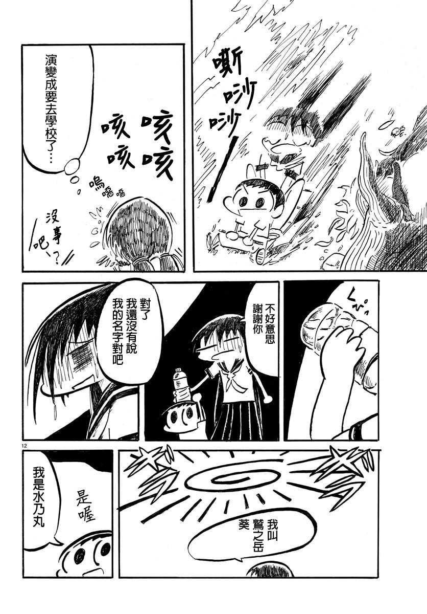 宇宙怪人瑞希酱第9话图