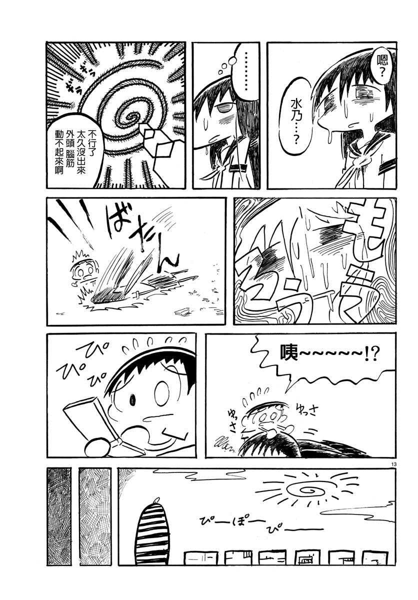 宇宙怪人瑞希酱第9话图