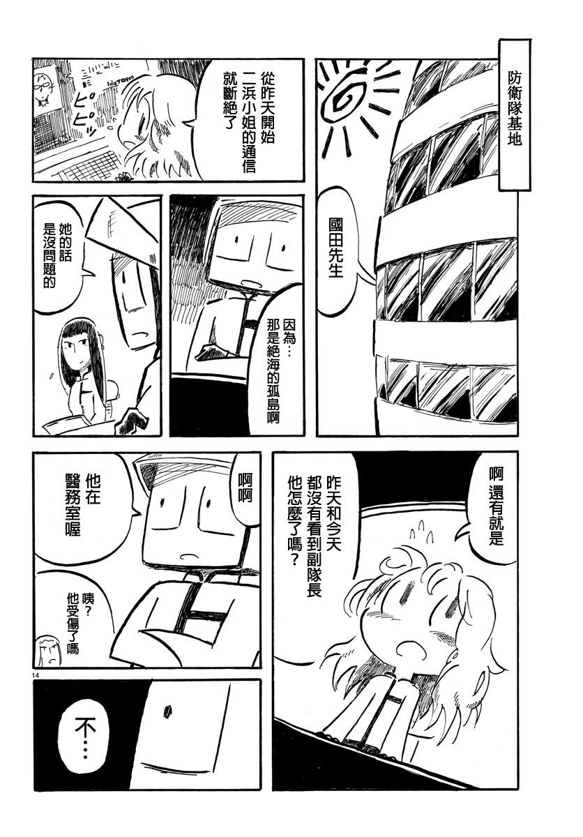 宇宙怪人瑞希酱第9话图