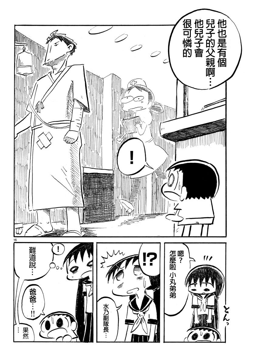 宇宙怪人瑞希酱第9话图