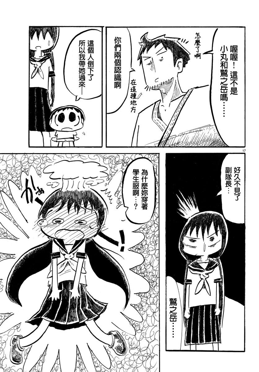 宇宙怪人瑞希酱第9话图