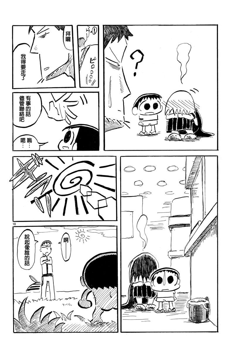 宇宙怪人瑞希酱第9话图