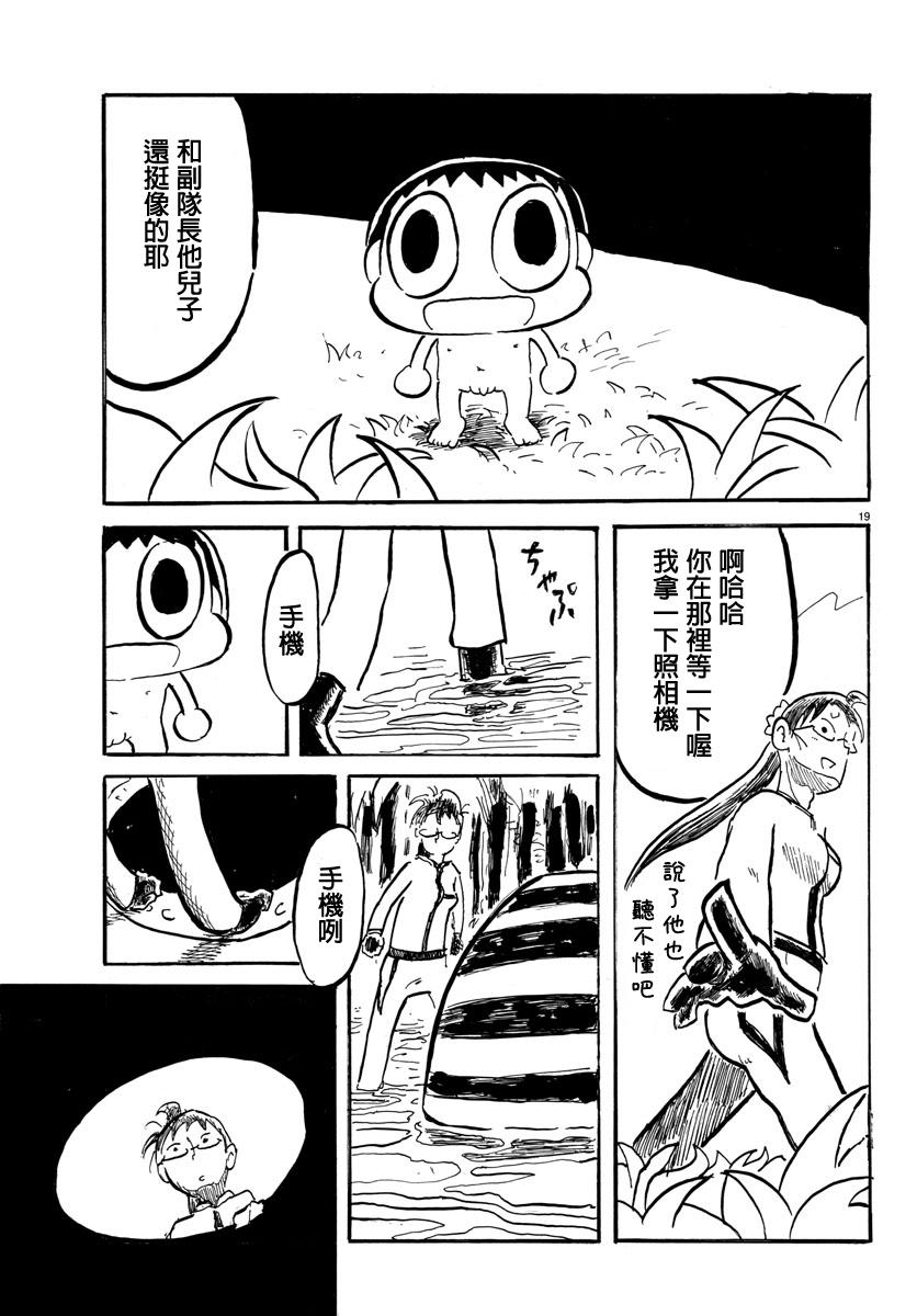 宇宙怪人瑞希酱第9话图