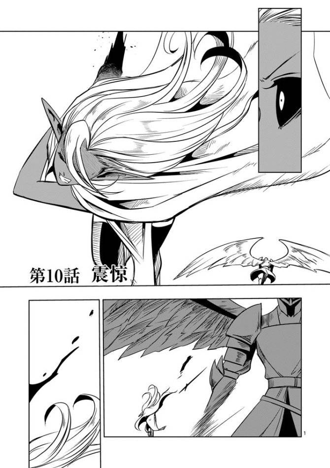 勇者赫鲁库第10话图