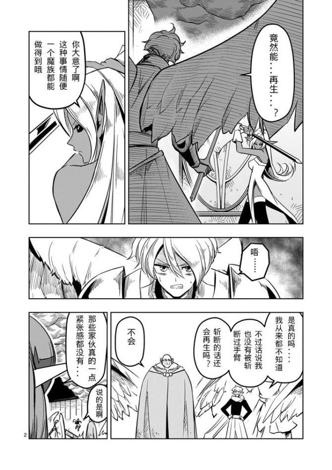 勇者赫鲁库第11话图