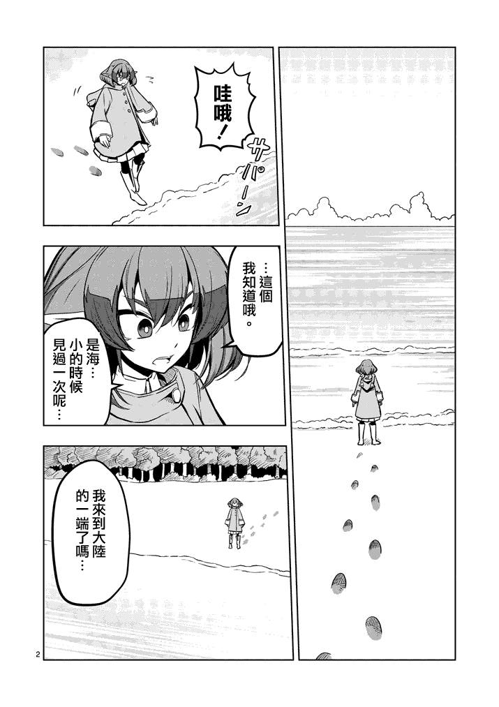 勇者赫鲁库第13话图