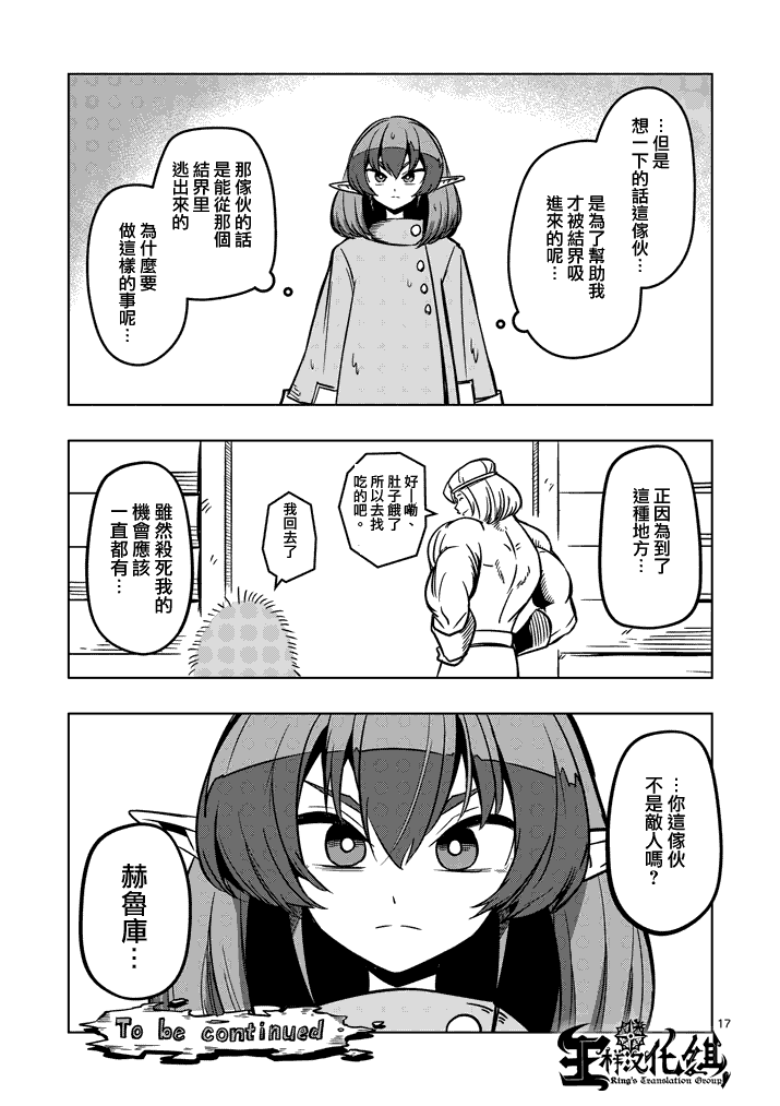 勇者赫鲁库第13话图
