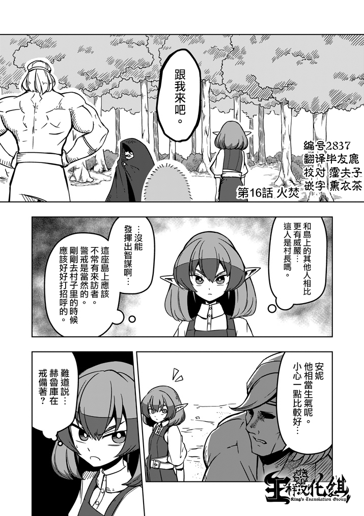 勇者赫鲁库第16话图