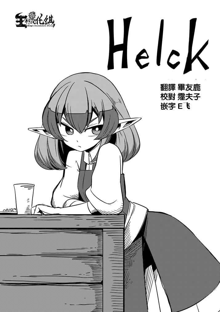 勇者赫鲁库第17话图