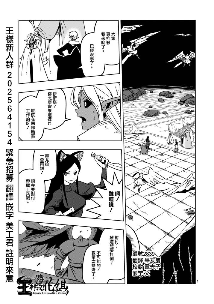 勇者赫鲁库第18话图