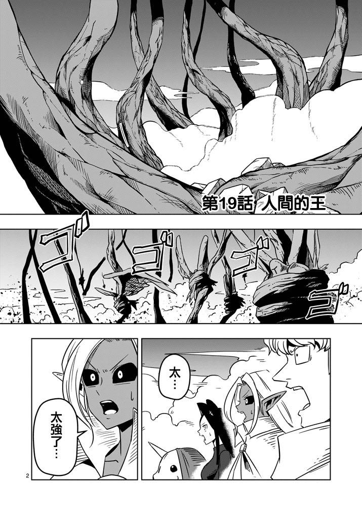 勇者赫鲁库第19话图