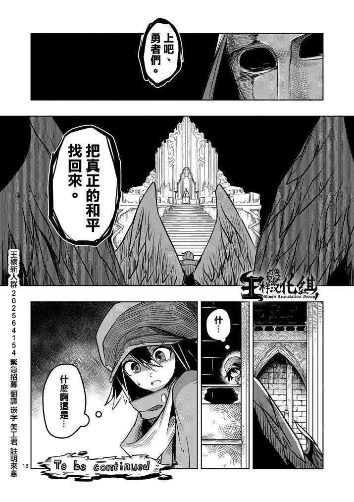 勇者赫鲁库第19话图
