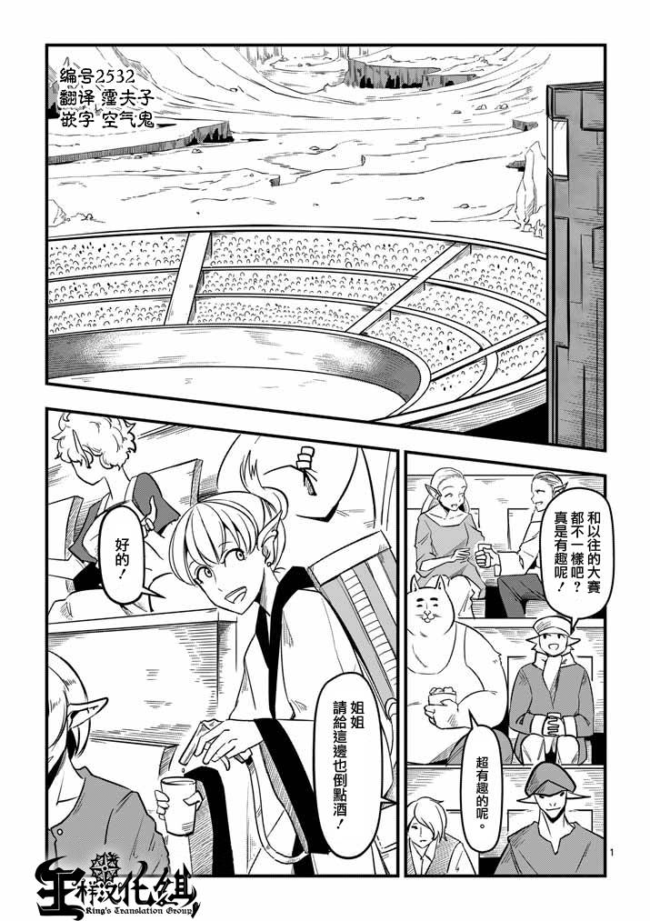 勇者赫鲁库第2话图