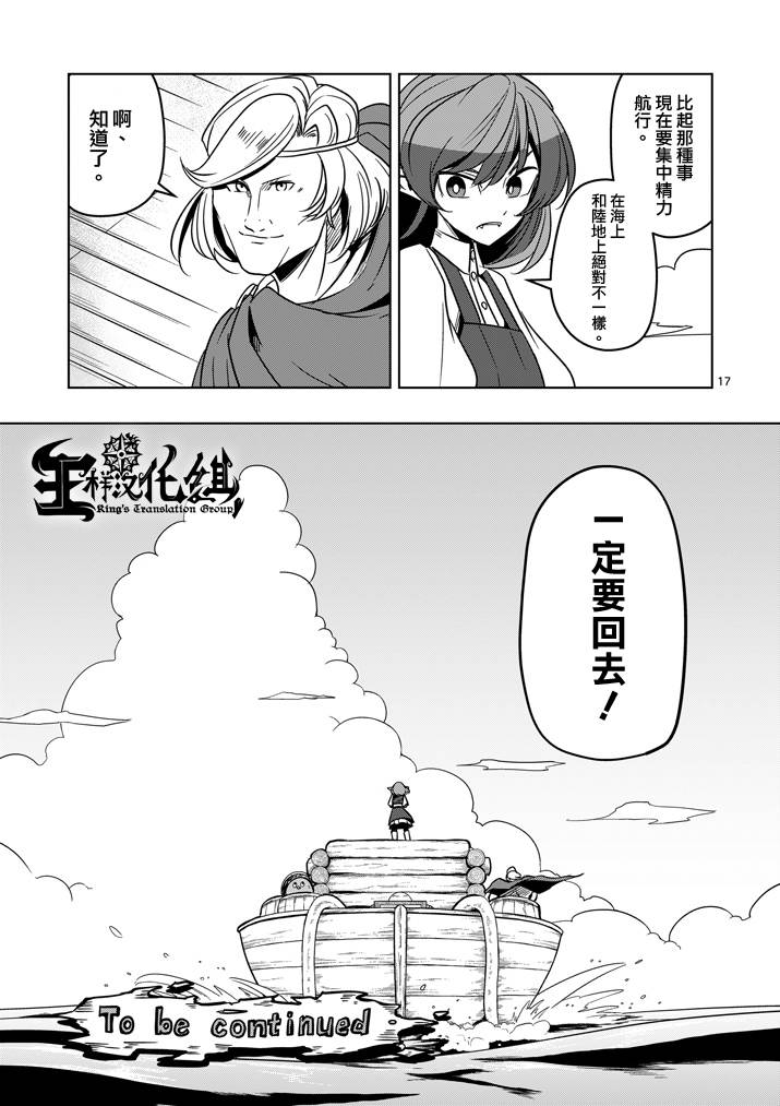 勇者赫鲁库第23话图