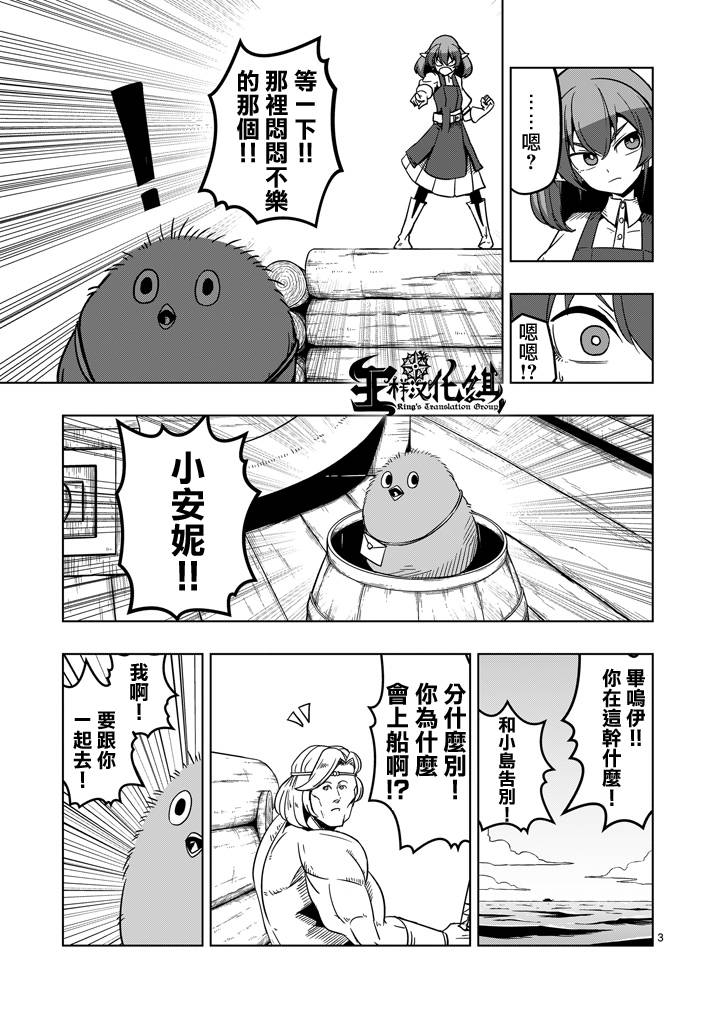 勇者赫鲁库第24话图