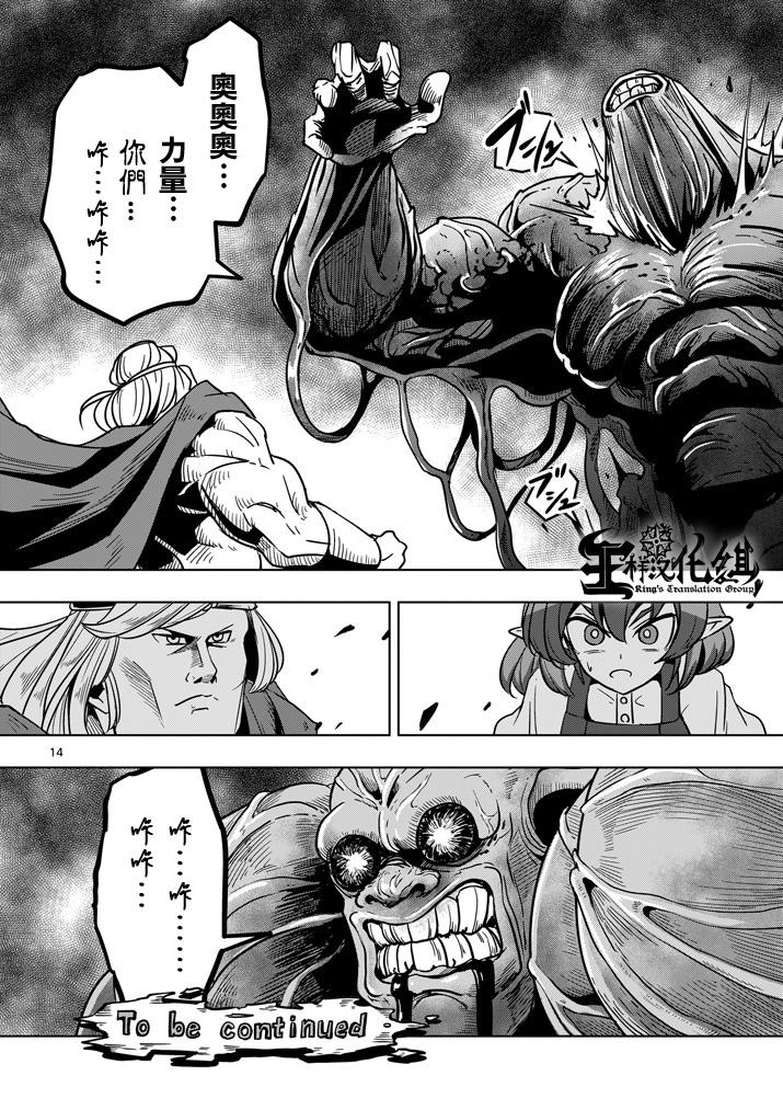 勇者赫鲁库第27话图