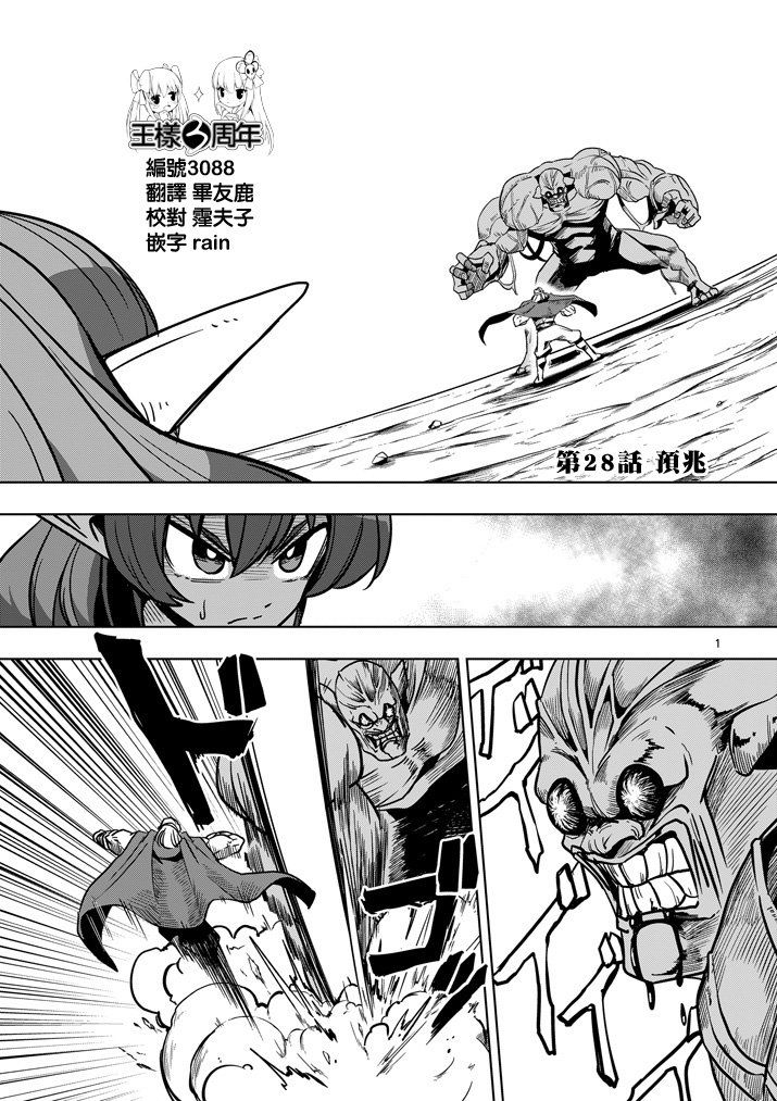 勇者赫鲁库第28话图