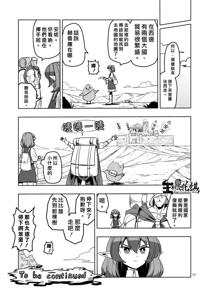 勇者赫鲁库第28话图